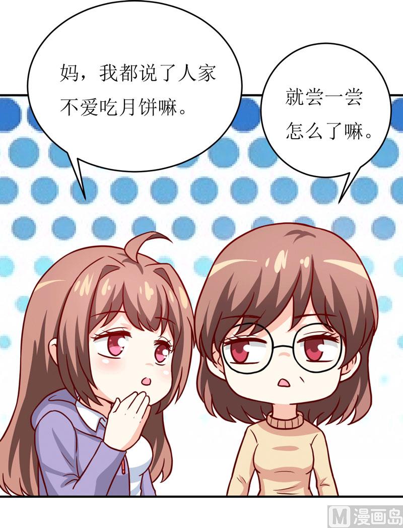 《嗜血老公错嫁新娘休想逃》第89话 昨晚去哪了？ 第4页