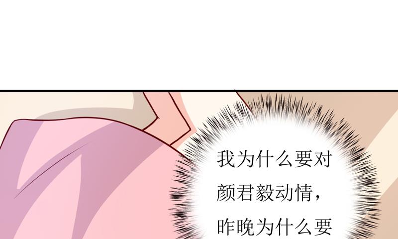 《嗜血老公错嫁新娘休想逃》第90话 不能忍受自己 第20页