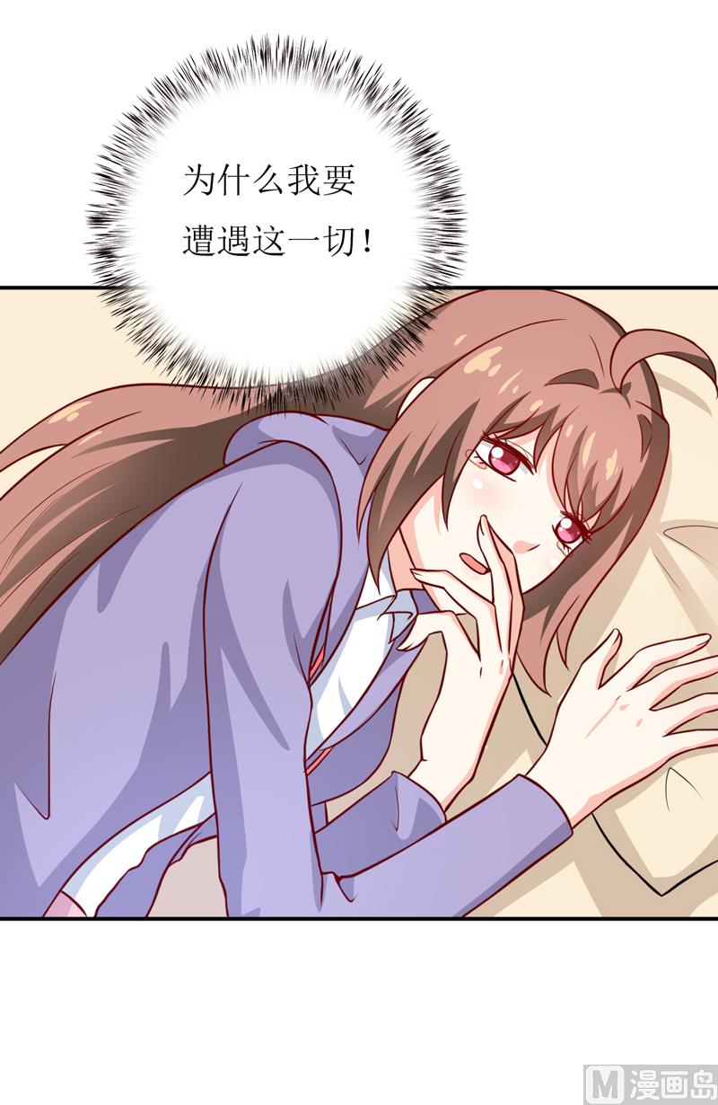 《嗜血老公错嫁新娘休想逃》第90话 不能忍受自己 第23页