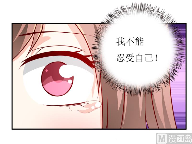 《嗜血老公错嫁新娘休想逃》第90话 不能忍受自己 第26页
