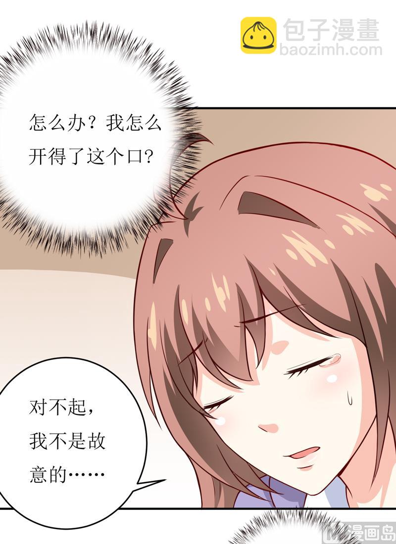 《嗜血老公错嫁新娘休想逃》第90话 不能忍受自己 第33页