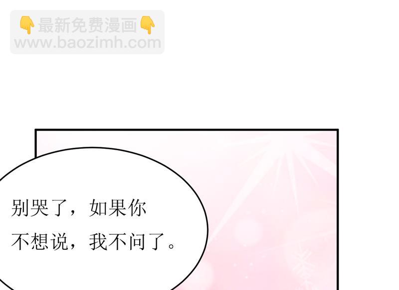 《嗜血老公错嫁新娘休想逃》第90话 不能忍受自己 第35页