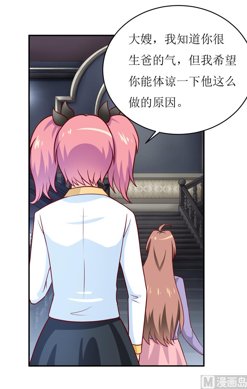 《嗜血老公错嫁新娘休想逃》第90话 不能忍受自己 第42页