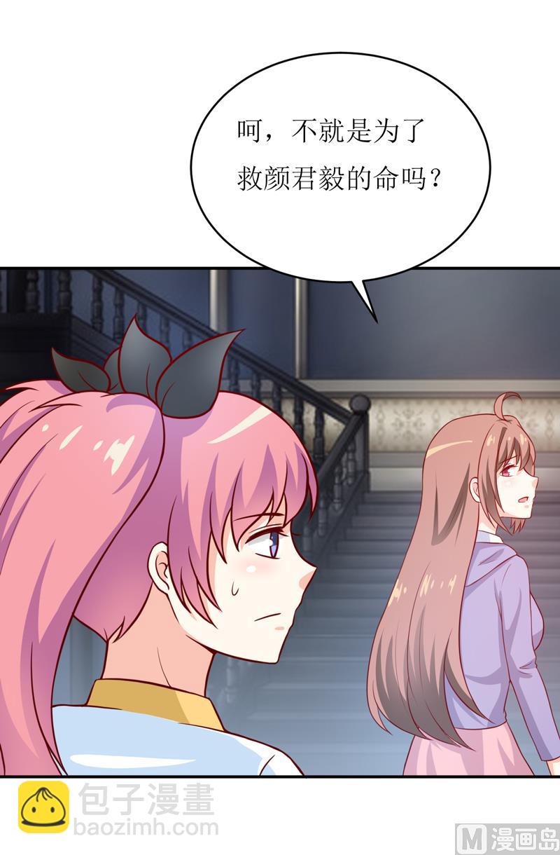 《嗜血老公错嫁新娘休想逃》第90话 不能忍受自己 第43页