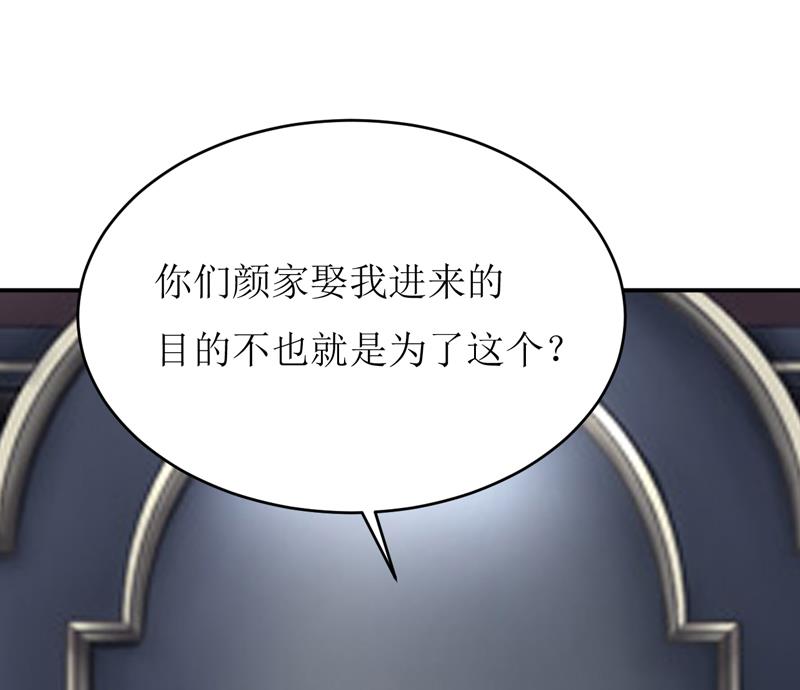 《嗜血老公错嫁新娘休想逃》第90话 不能忍受自己 第44页