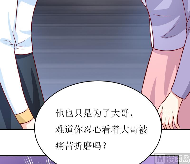 《嗜血老公错嫁新娘休想逃》第90话 不能忍受自己 第46页
