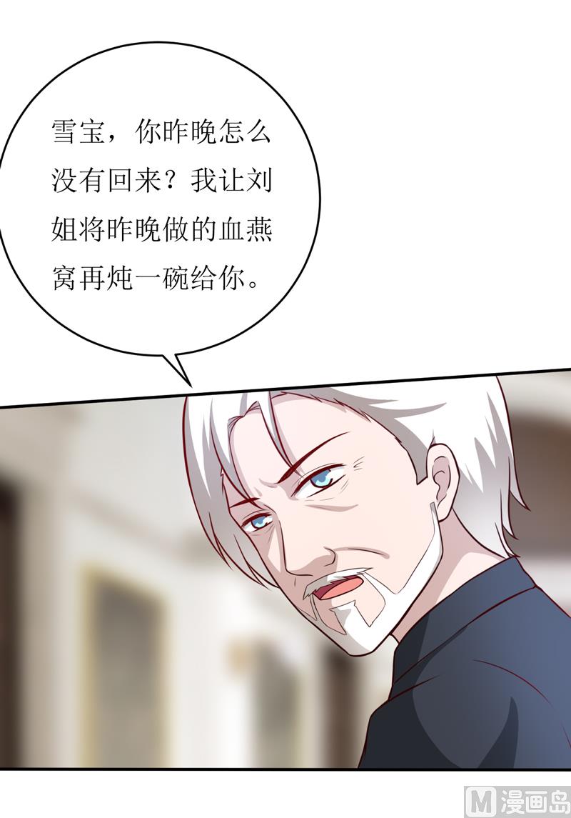 《嗜血老公错嫁新娘休想逃》第90话 不能忍受自己 第4页