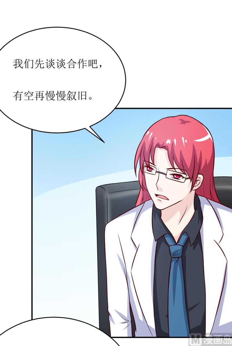 《嗜血老公错嫁新娘休想逃》第93话 除掉内奸 第12页