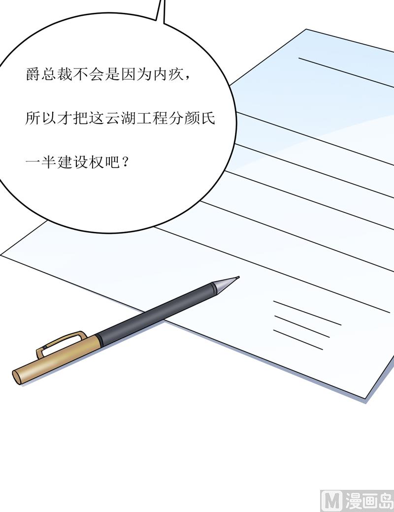 《嗜血老公错嫁新娘休想逃》第93话 除掉内奸 第15页