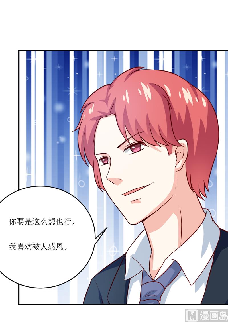 《嗜血老公错嫁新娘休想逃》第93话 除掉内奸 第16页