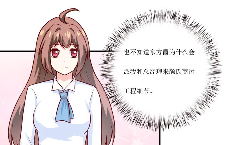 《嗜血老公错嫁新娘休想逃》第93话 除掉内奸 第18页