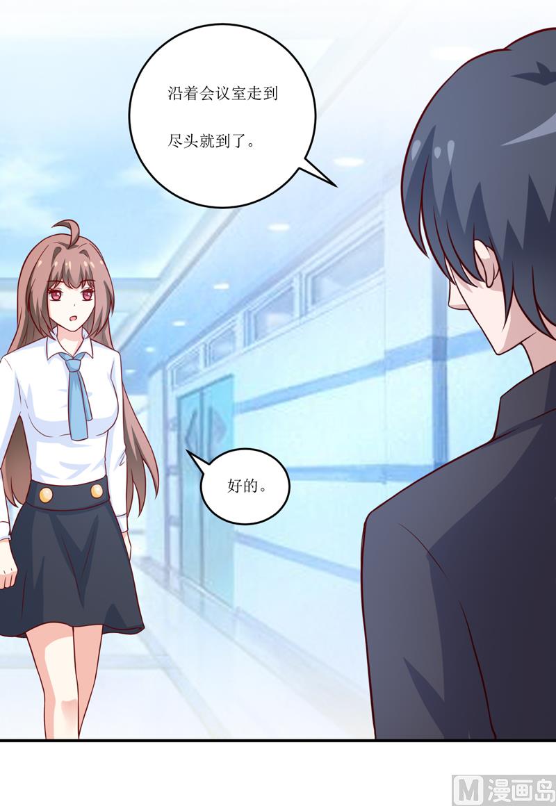 《嗜血老公错嫁新娘休想逃》第93话 除掉内奸 第21页
