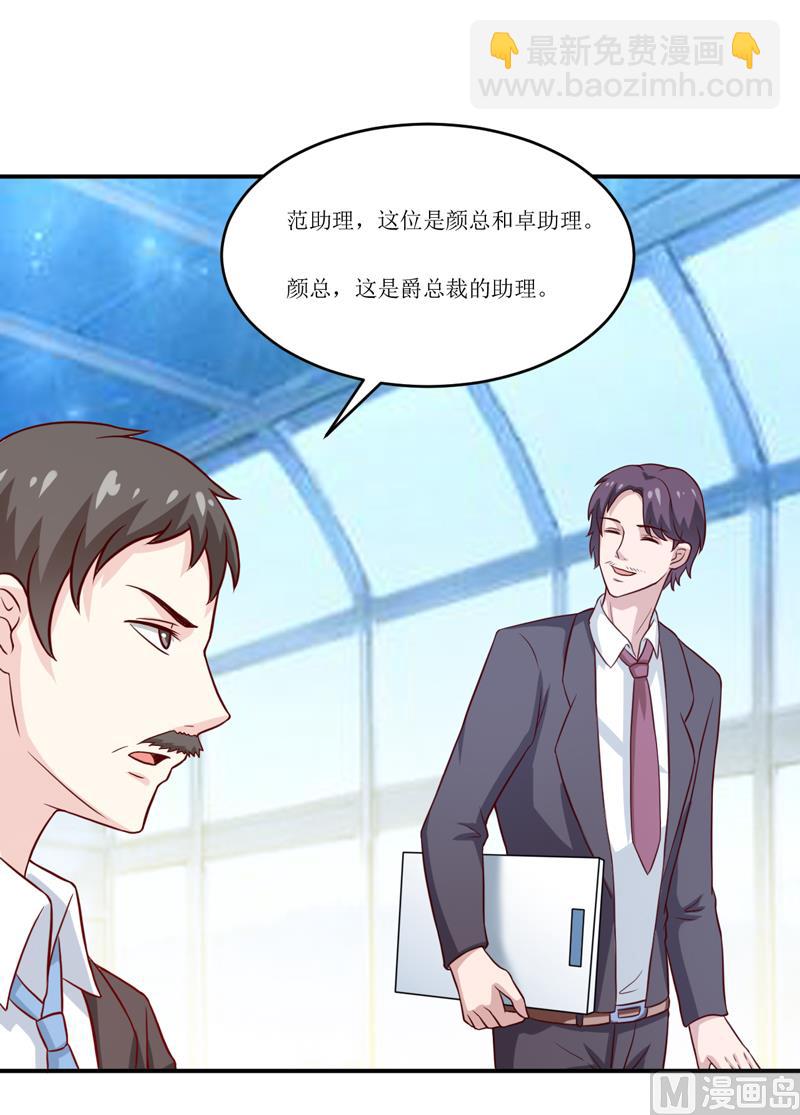 《嗜血老公错嫁新娘休想逃》第93话 除掉内奸 第23页