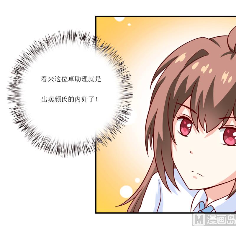 《嗜血老公错嫁新娘休想逃》第93话 除掉内奸 第24页