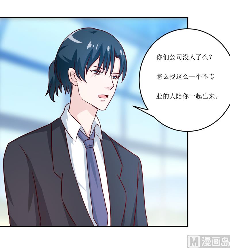 《嗜血老公错嫁新娘休想逃》第93话 除掉内奸 第25页