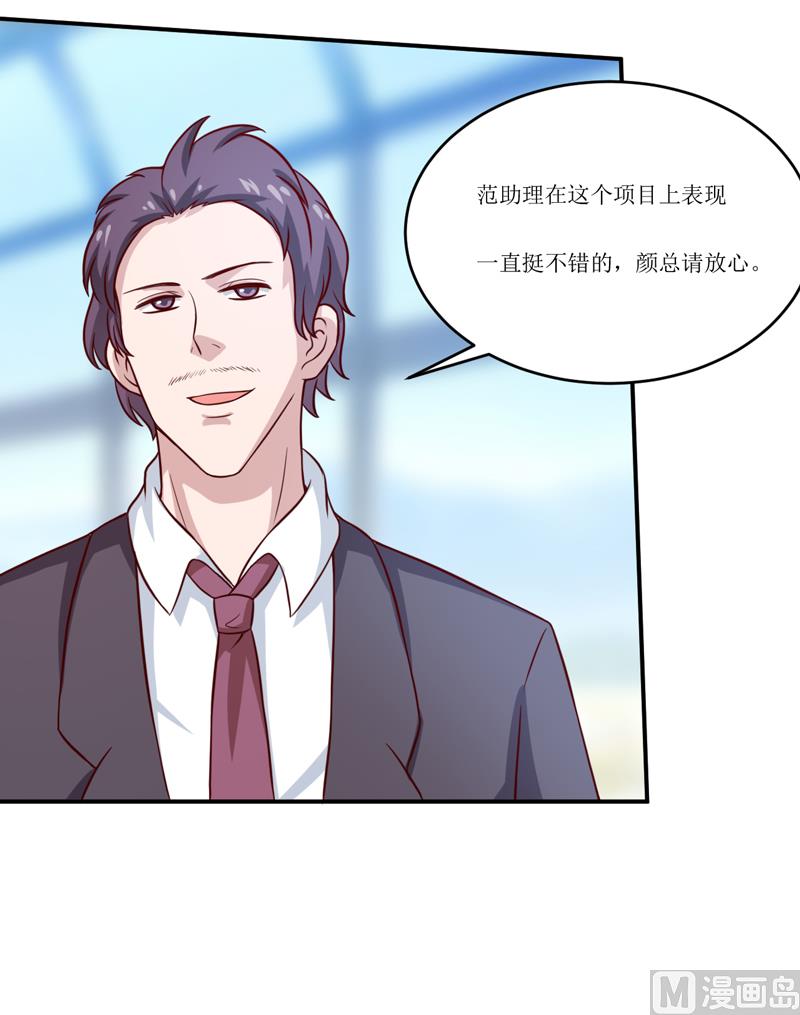 《嗜血老公错嫁新娘休想逃》第93话 除掉内奸 第27页