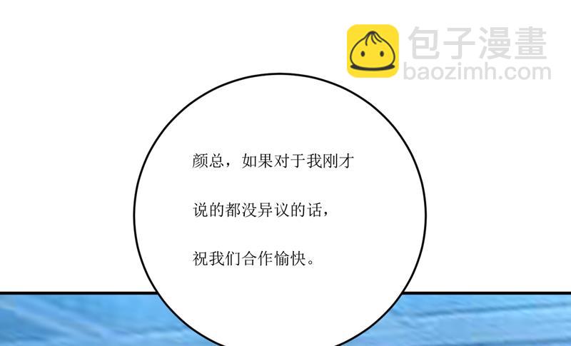 《嗜血老公错嫁新娘休想逃》第93话 除掉内奸 第31页