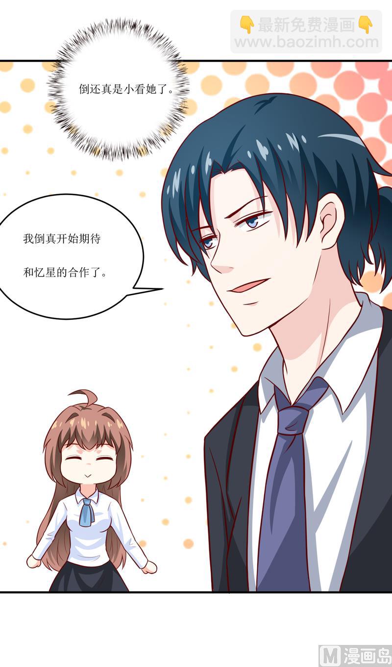 《嗜血老公错嫁新娘休想逃》第93话 除掉内奸 第34页