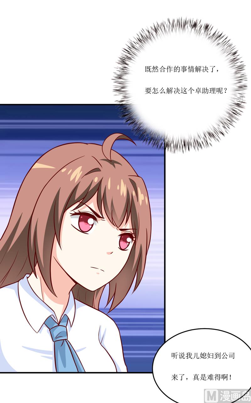 《嗜血老公错嫁新娘休想逃》第93话 除掉内奸 第35页