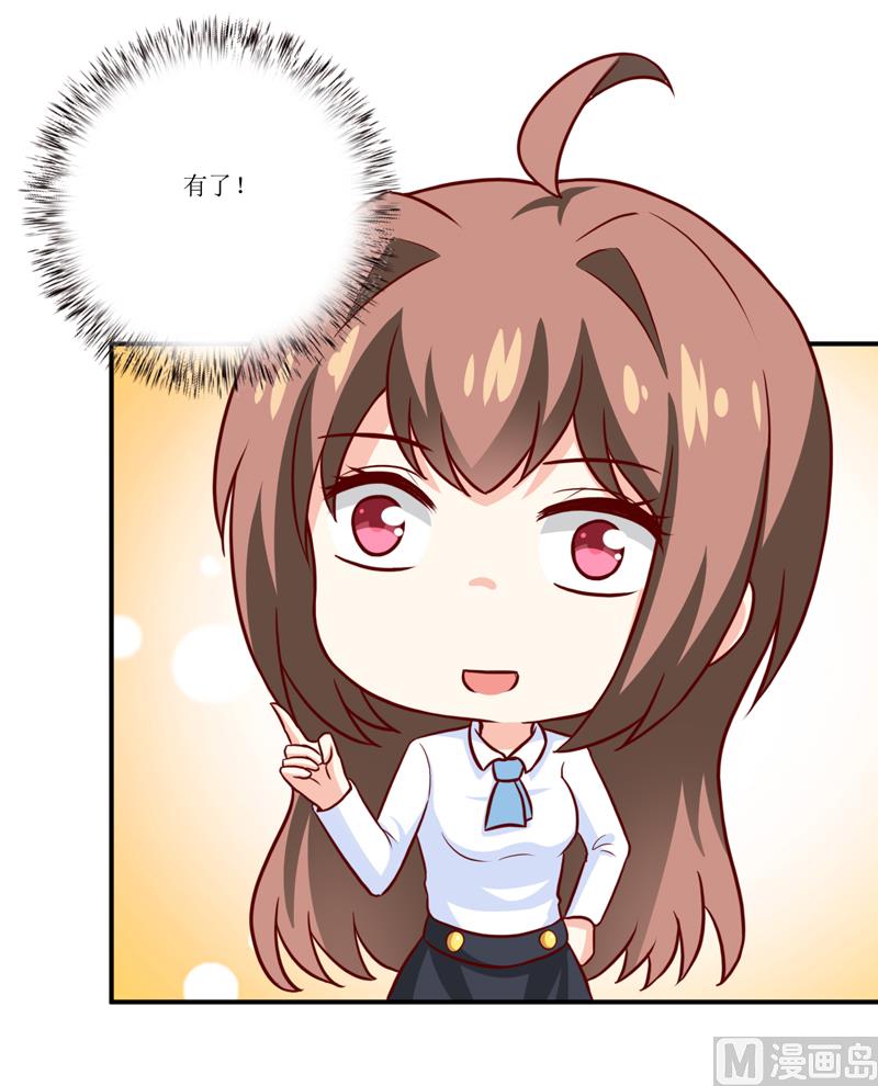 《嗜血老公错嫁新娘休想逃》第93话 除掉内奸 第37页