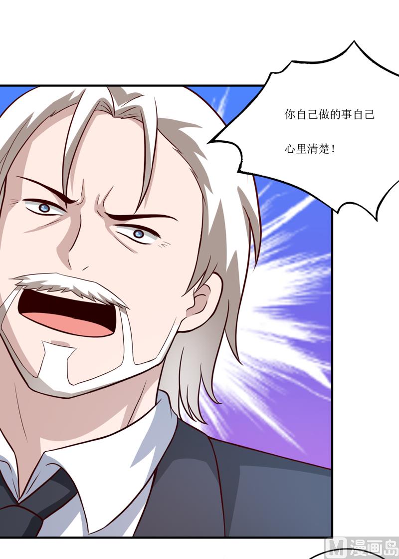 《嗜血老公错嫁新娘休想逃》第93话 除掉内奸 第43页
