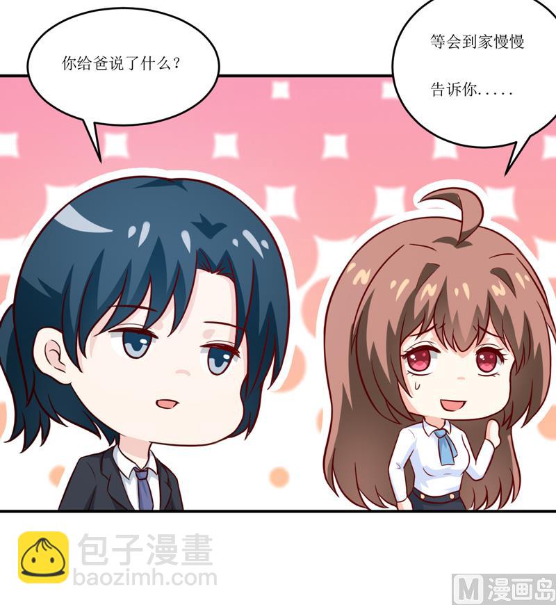 《嗜血老公错嫁新娘休想逃》第93话 除掉内奸 第44页