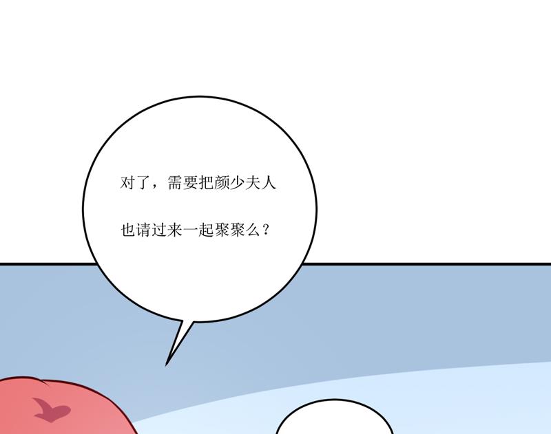 《嗜血老公错嫁新娘休想逃》第93话 除掉内奸 第8页