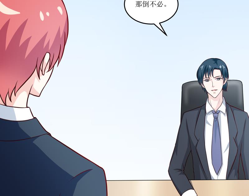 《嗜血老公错嫁新娘休想逃》第93话 除掉内奸 第9页