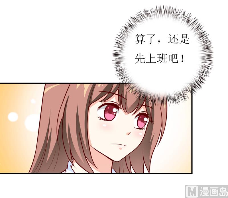 《嗜血老公错嫁新娘休想逃》第92话 减肥 第14页