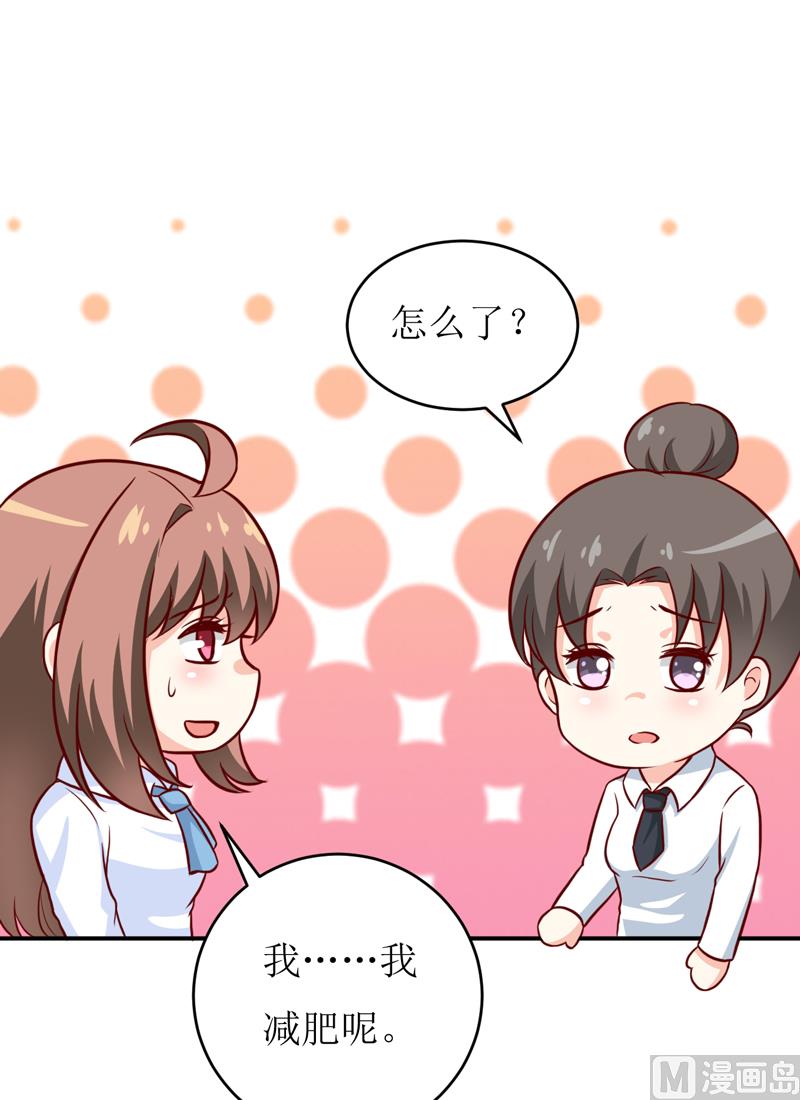 《嗜血老公错嫁新娘休想逃》第92话 减肥 第20页