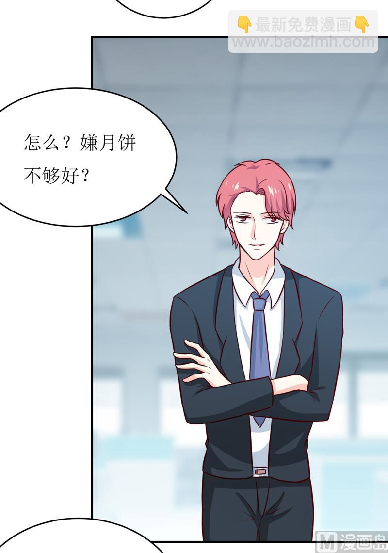 《嗜血老公错嫁新娘休想逃》第92话 减肥 第21页
