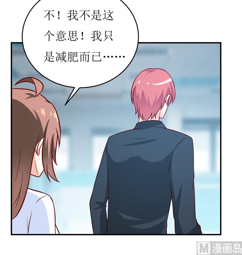 《嗜血老公错嫁新娘休想逃》第92话 减肥 第23页