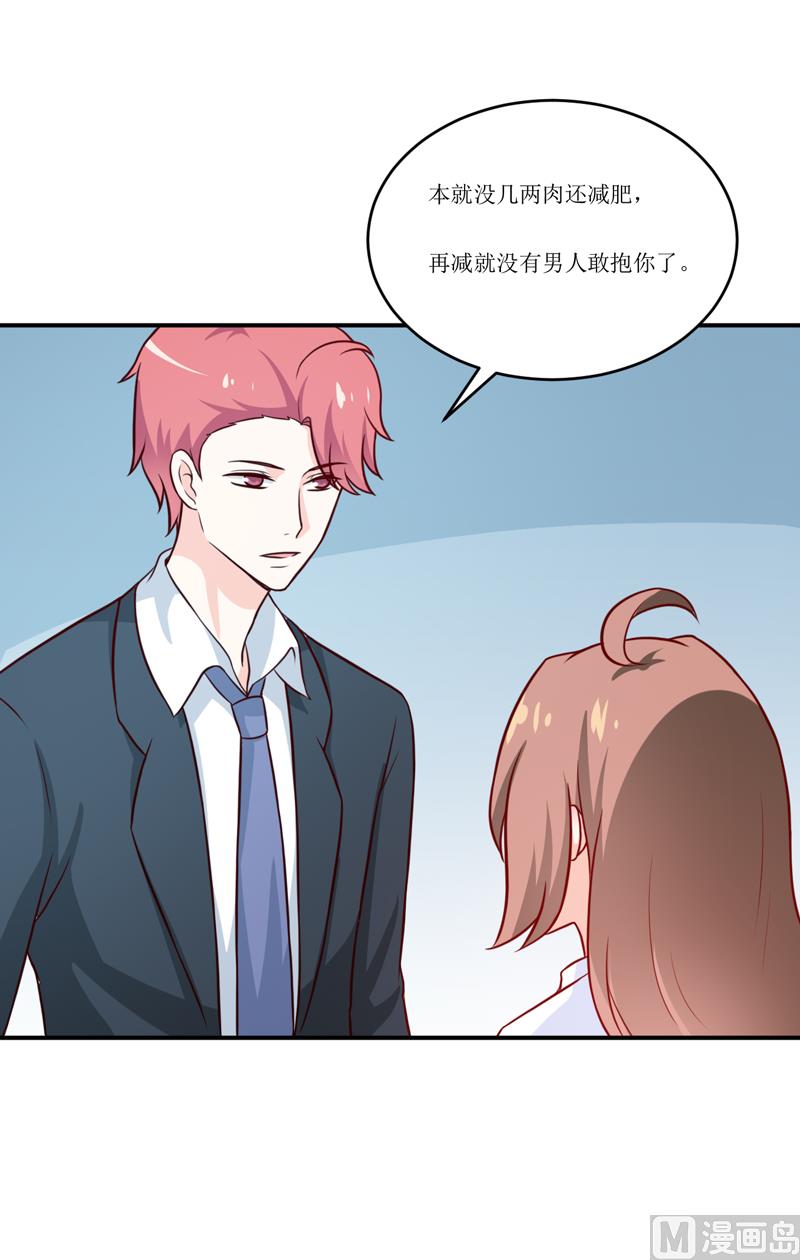 《嗜血老公错嫁新娘休想逃》第92话 减肥 第25页