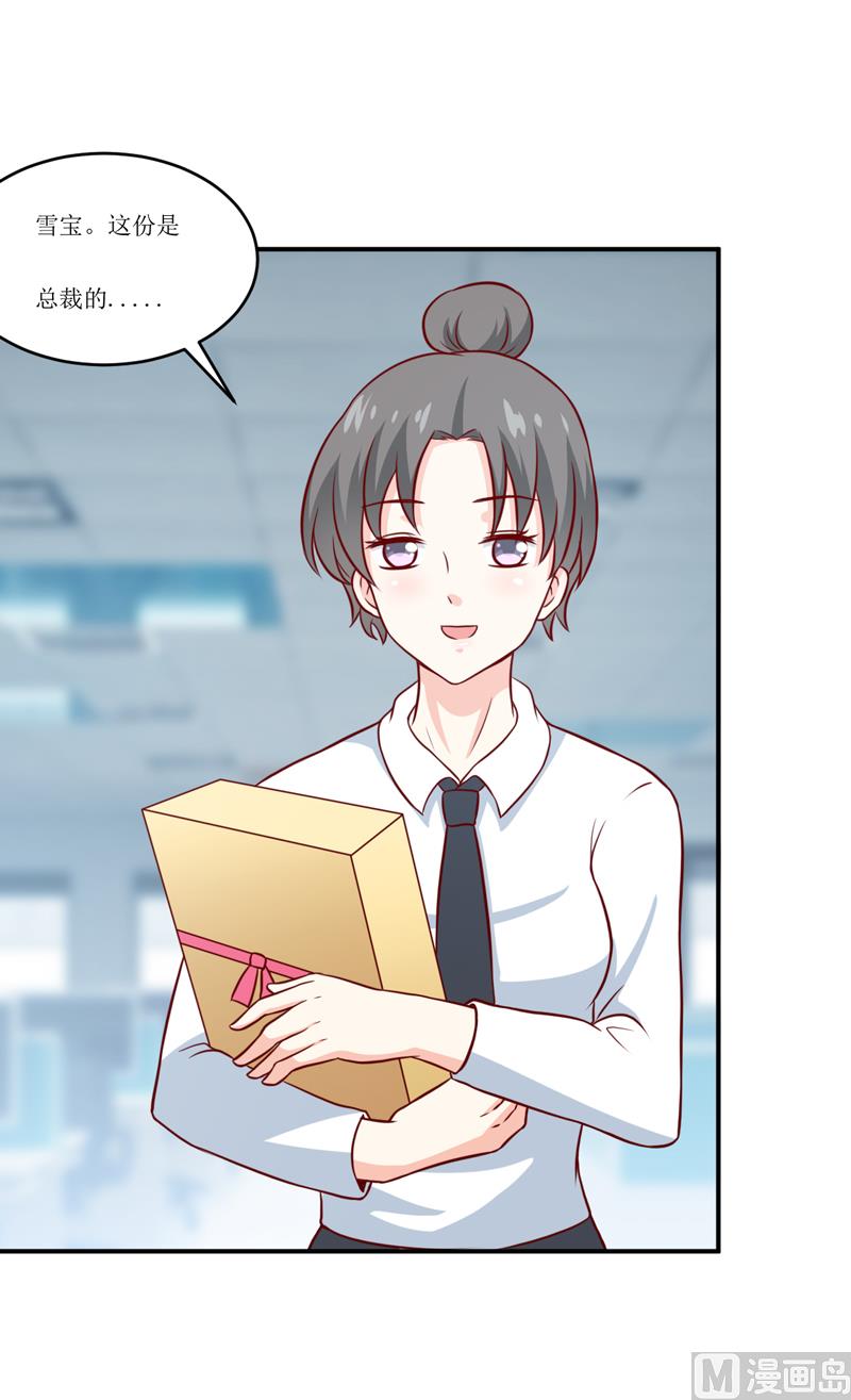 《嗜血老公错嫁新娘休想逃》第92话 减肥 第27页