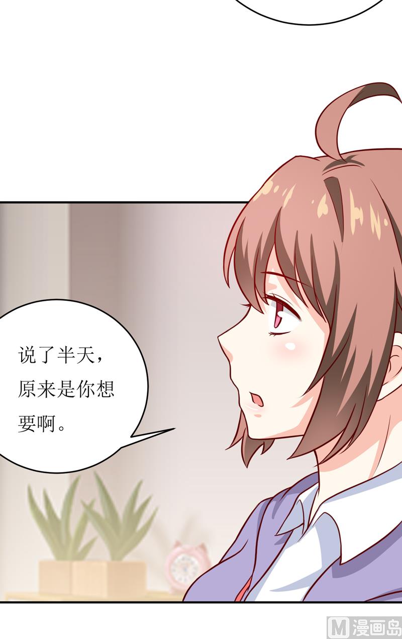 《嗜血老公错嫁新娘休想逃》第92话 减肥 第7页