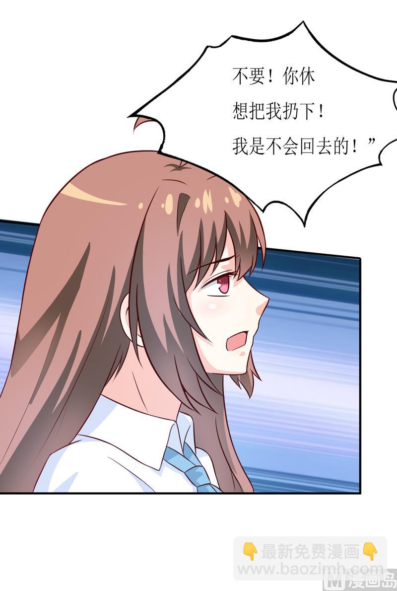 《嗜血老公错嫁新娘休想逃》第95话 可是我不需要 第10页