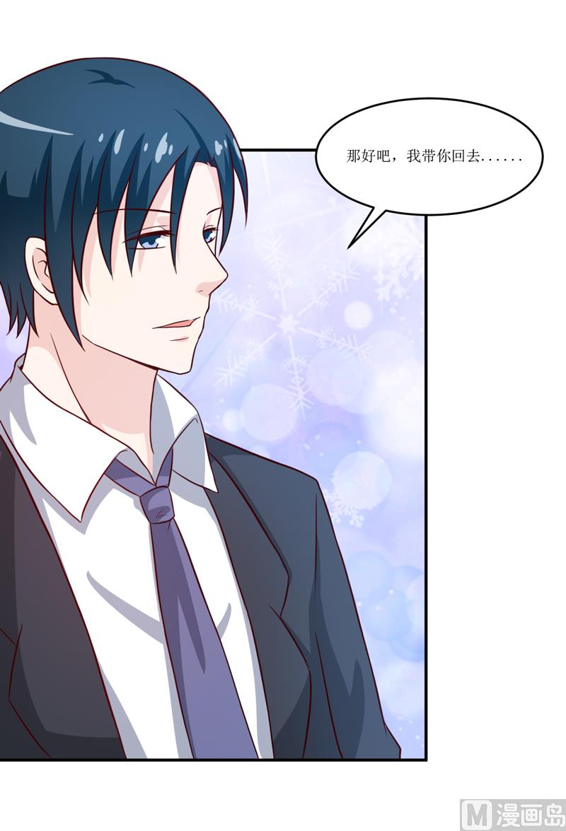 《嗜血老公错嫁新娘休想逃》第95话 可是我不需要 第14页