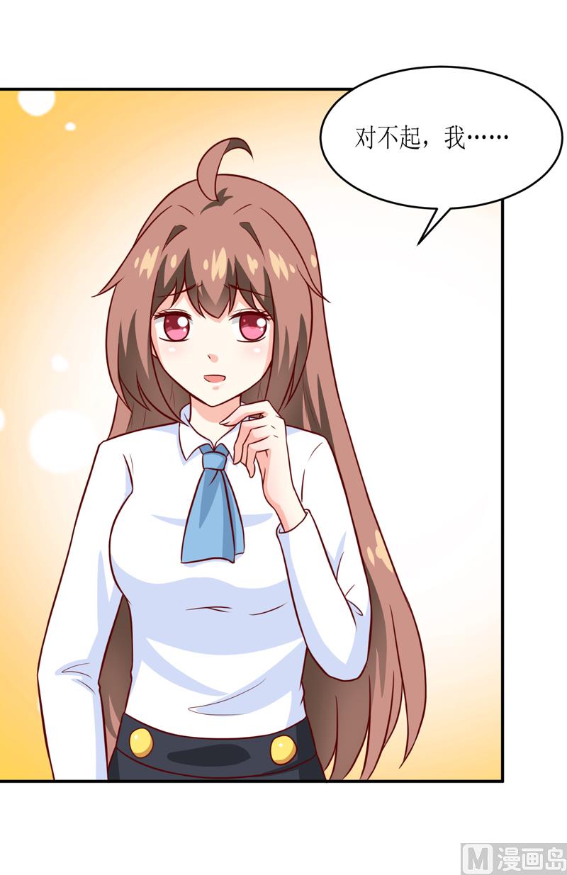 《嗜血老公错嫁新娘休想逃》第95话 可是我不需要 第21页