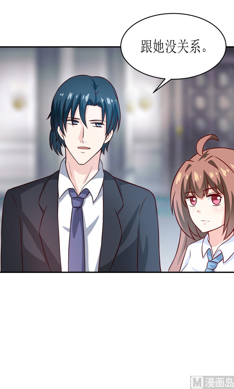 《嗜血老公错嫁新娘休想逃》第95话 可是我不需要 第22页