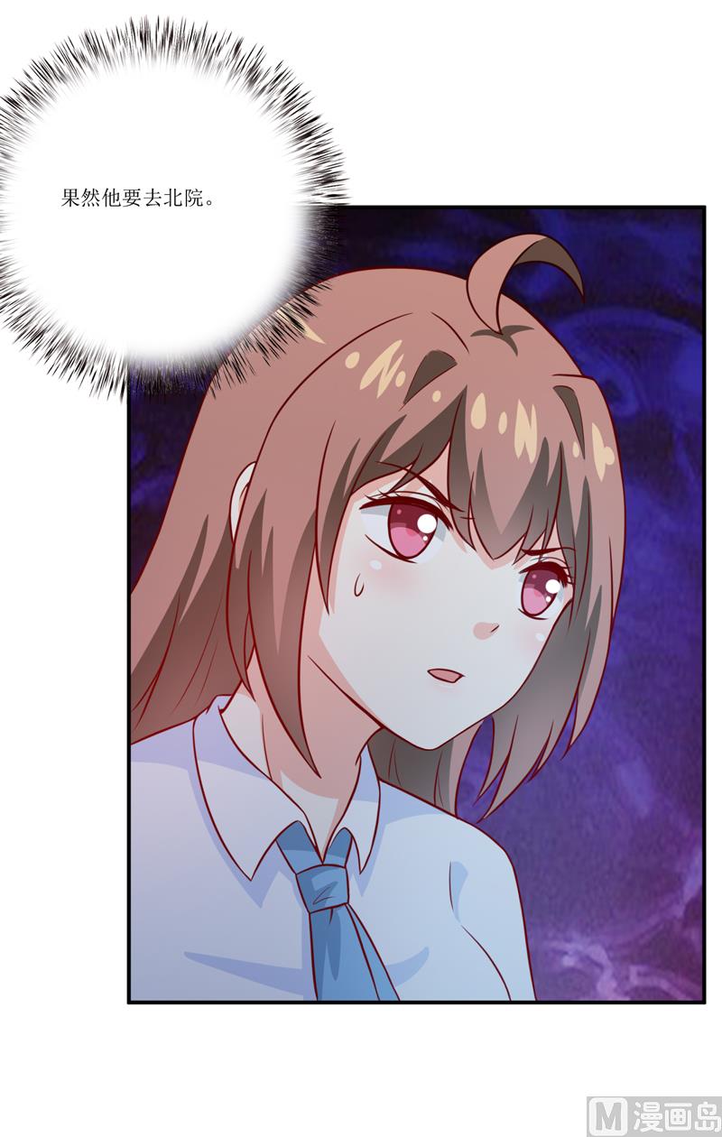 《嗜血老公错嫁新娘休想逃》第95话 可是我不需要 第26页