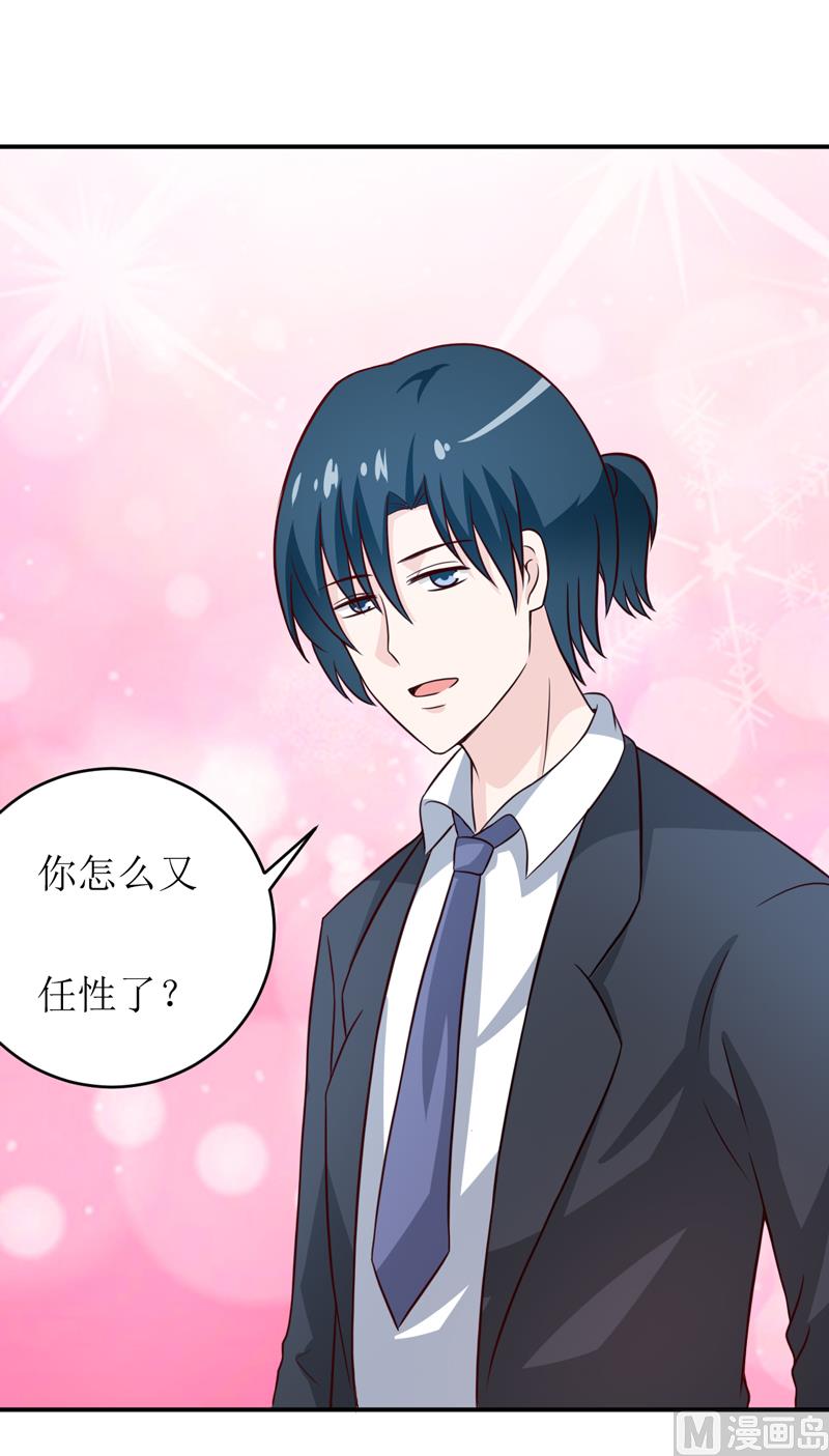 《嗜血老公错嫁新娘休想逃》第95话 可是我不需要 第34页