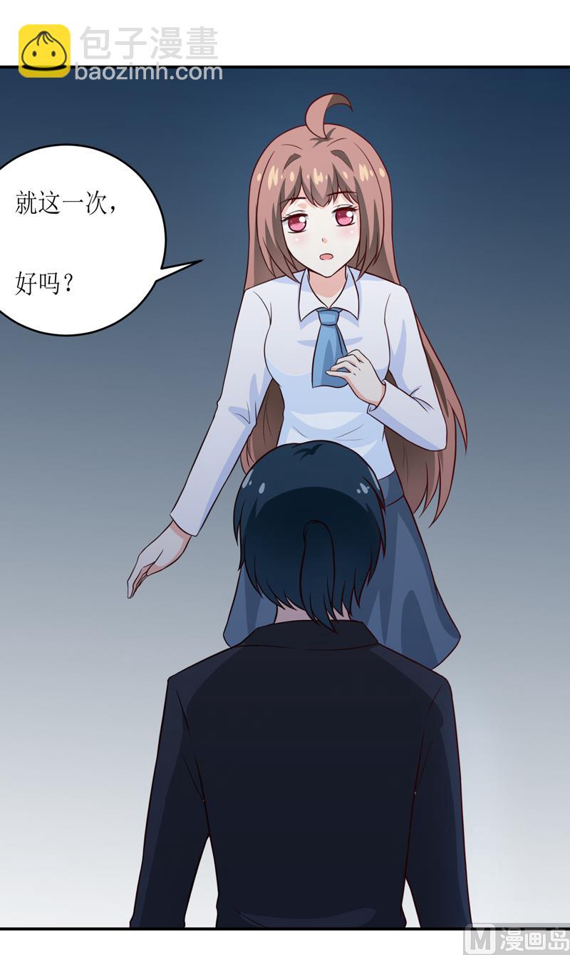 《嗜血老公错嫁新娘休想逃》第95话 可是我不需要 第35页