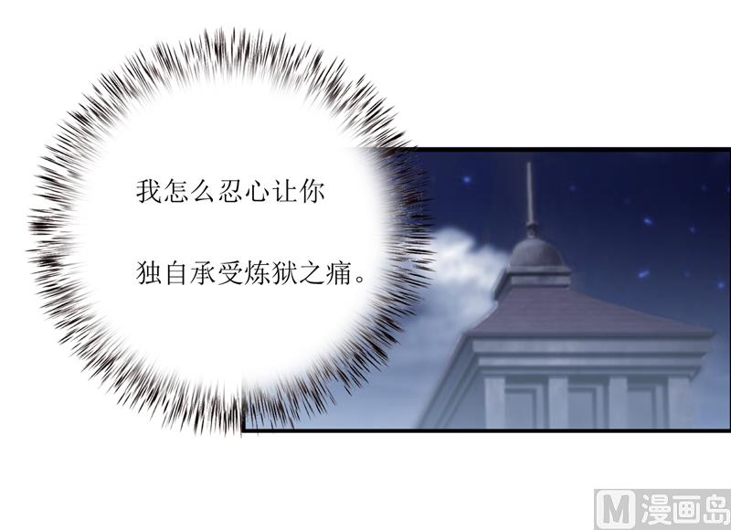 《嗜血老公错嫁新娘休想逃》第95话 可是我不需要 第36页