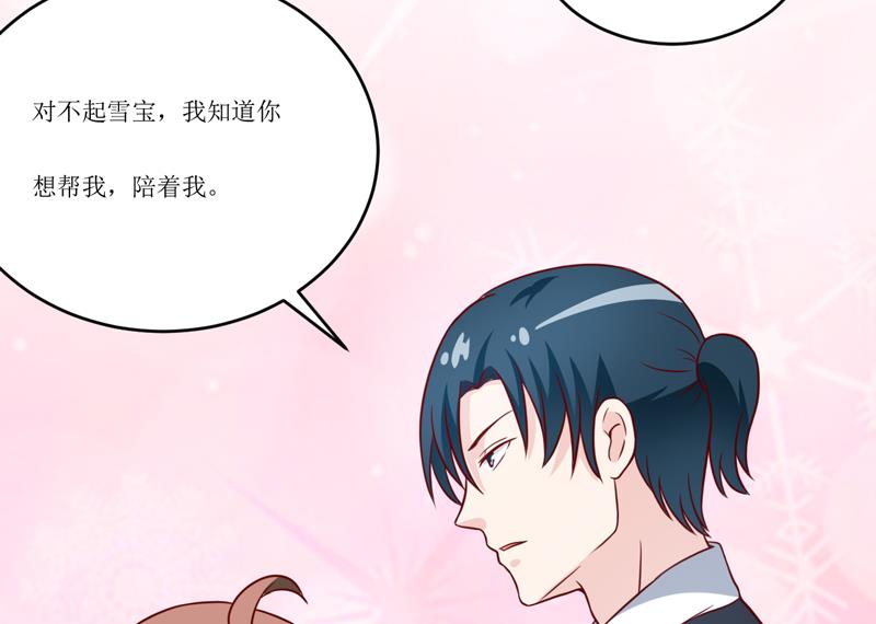 《嗜血老公错嫁新娘休想逃》第95话 可是我不需要 第39页