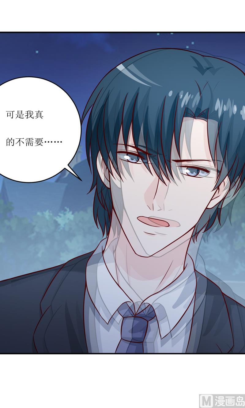 《嗜血老公错嫁新娘休想逃》第95话 可是我不需要 第43页