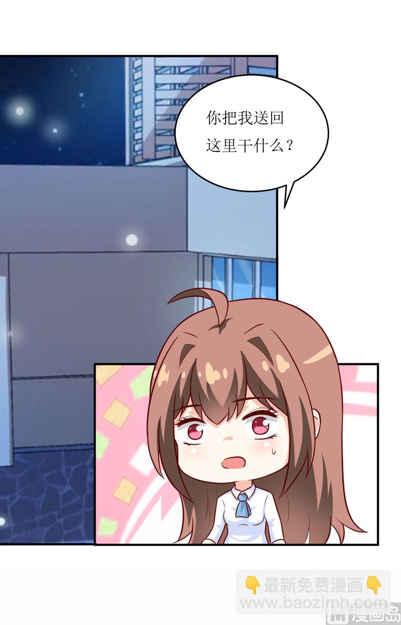 《嗜血老公错嫁新娘休想逃》第95话 可是我不需要 第5页