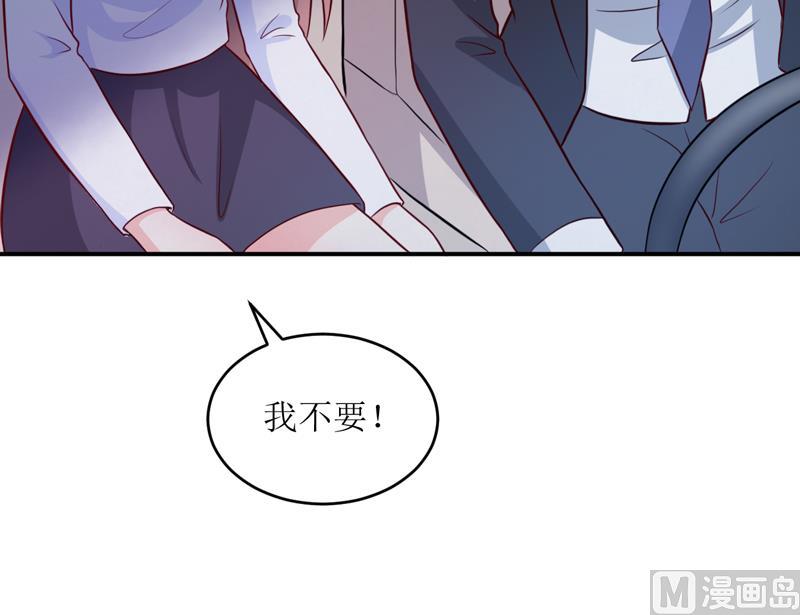 《嗜血老公错嫁新娘休想逃》第95话 可是我不需要 第8页