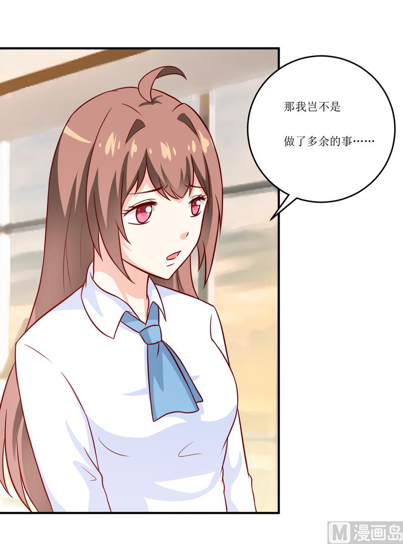 《嗜血老公错嫁新娘休想逃》第94话 海边 第19页