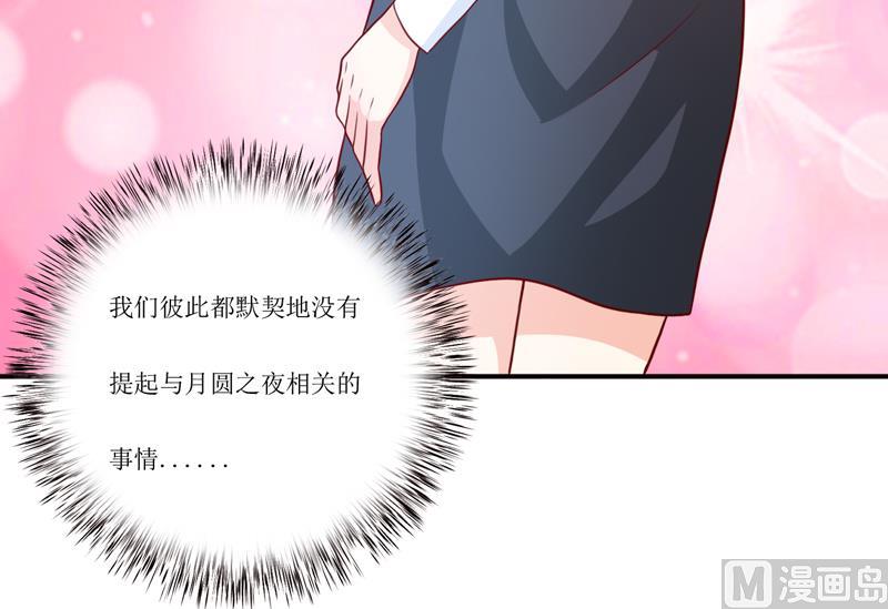 《嗜血老公错嫁新娘休想逃》第94话 海边 第47页