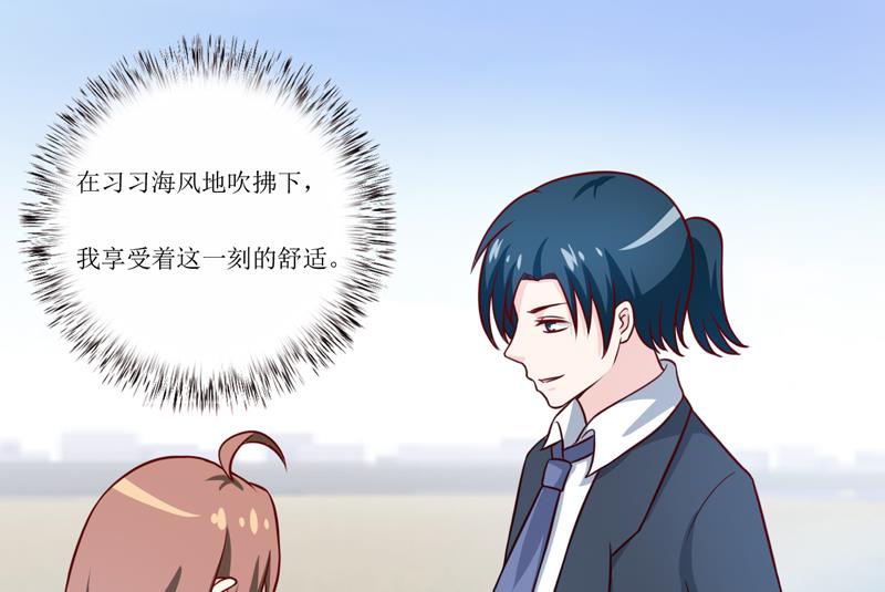 《嗜血老公错嫁新娘休想逃》第94话 海边 第48页